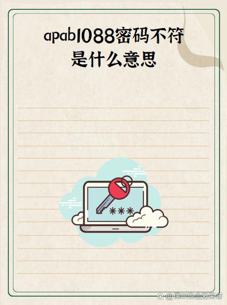 密码不匹配是什么意思