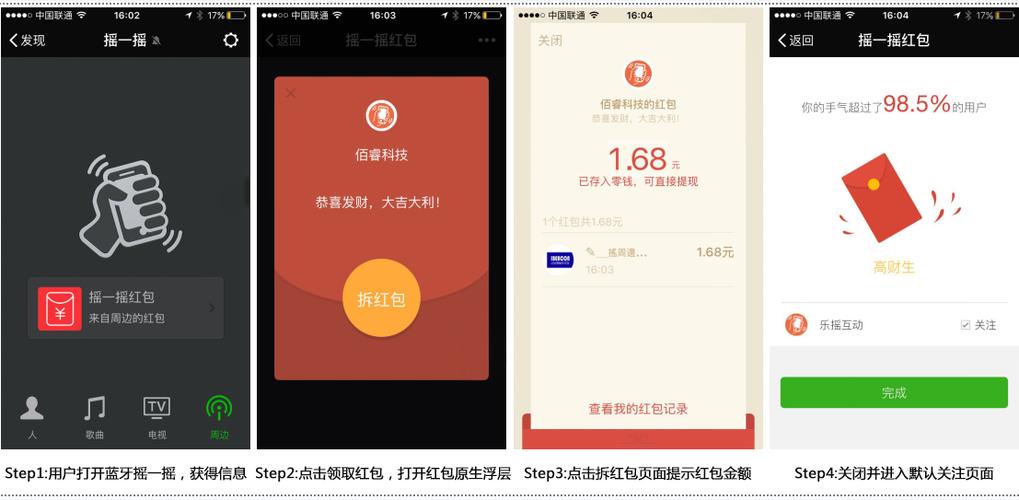 摇一摇领红包是真的吗