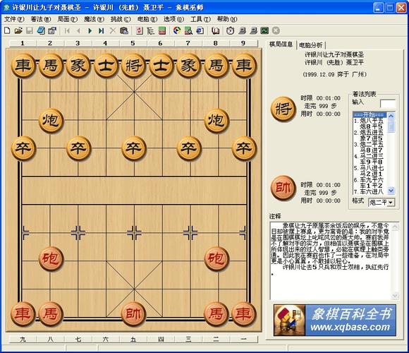 象棋巫师官方网站缩略图