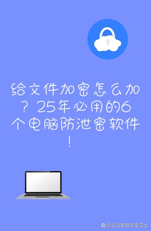 电脑软件加密的注意事项图标
