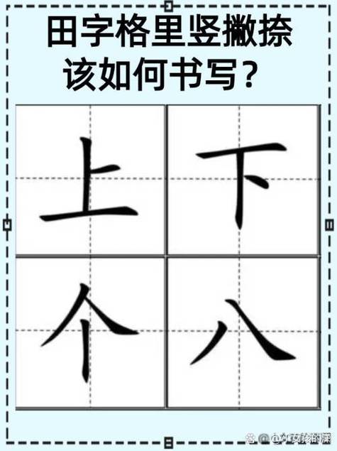 里的笔顺田字格写法