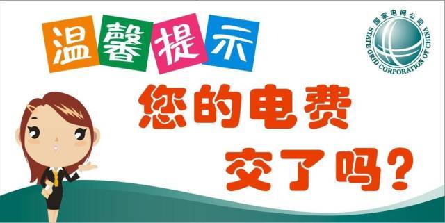 手机号收到国家电网短信