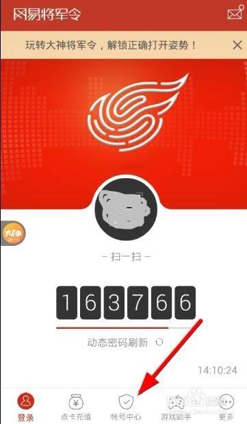 网易将军令查询绑定将军令记录截图
