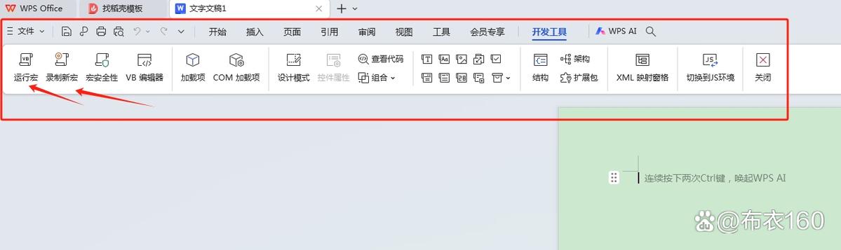 wps 如何启用宏
