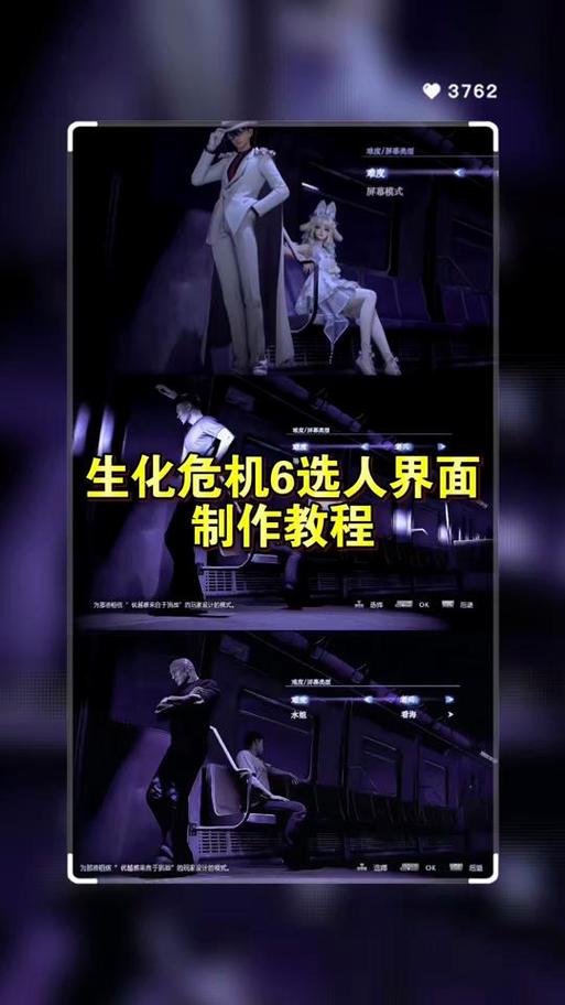 生化危机六界面怎么做