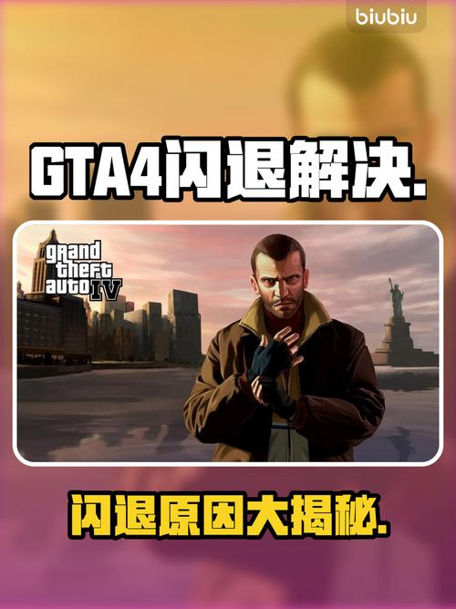 gta4eflc闪退
