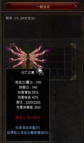 奇迹mu四代翅膀怎么合成缩略图