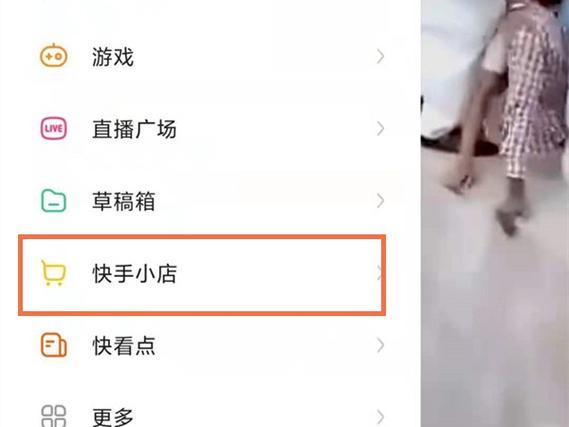 快手小店如何更改付款方式