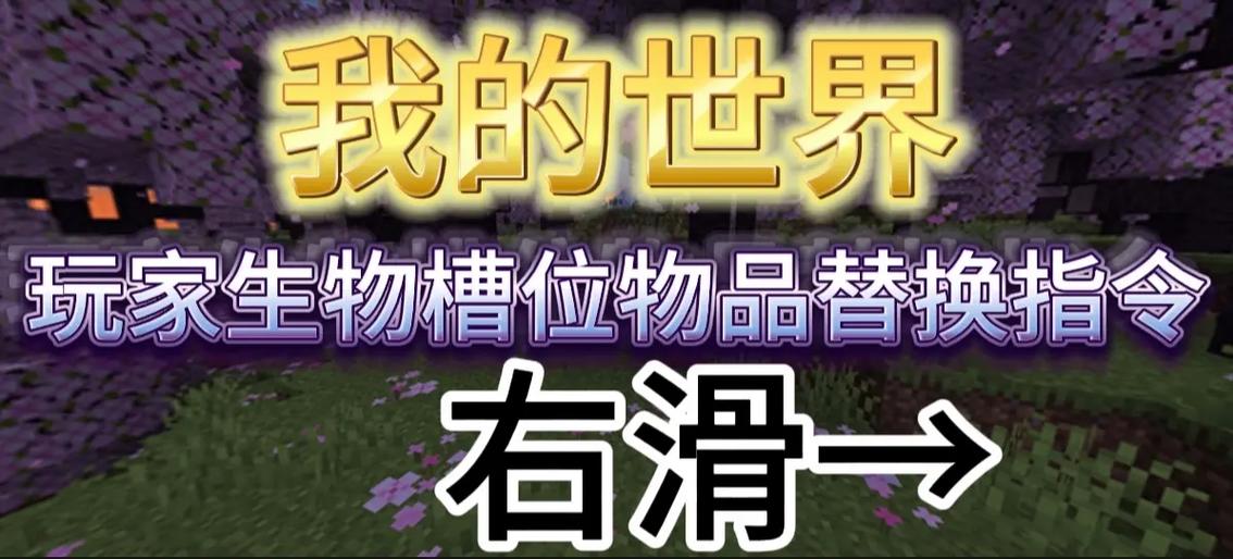 我的世界物品转换指令截图