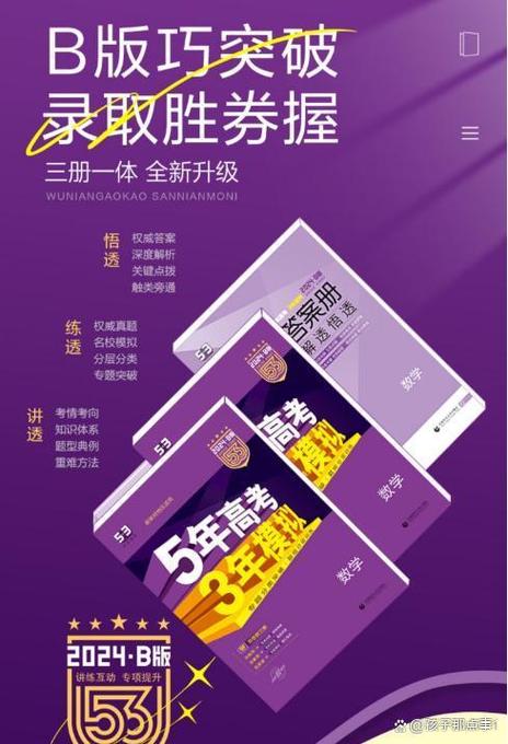 五年高考三年模拟b版历史答案