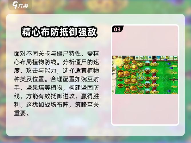 植物大战僵尸怎么刷阳光截图