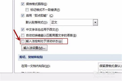 输入法无法在word里输入文字