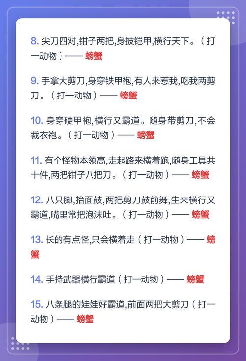 谜语猜一猜螃蟹缩略图