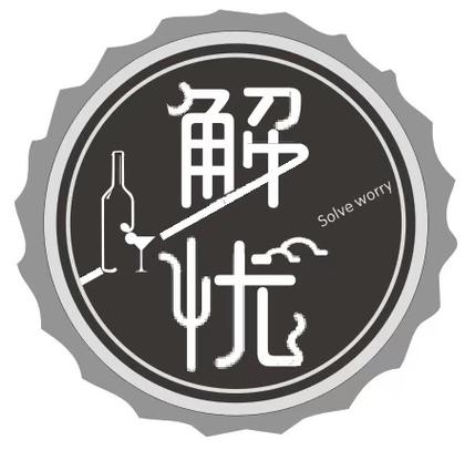 解忧酒馆图片