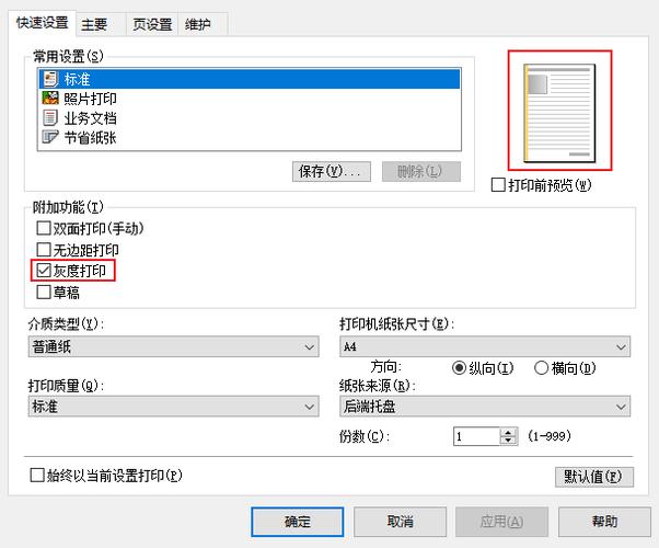 打印机灰度打印什么意思
