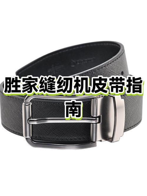 缝纫机的皮带一般多长