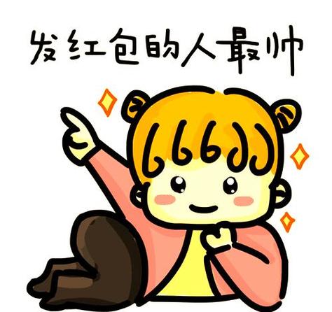 出来领红包的表情包