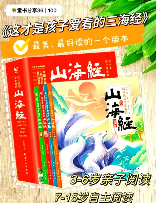 山海经买哪个版本的好截图