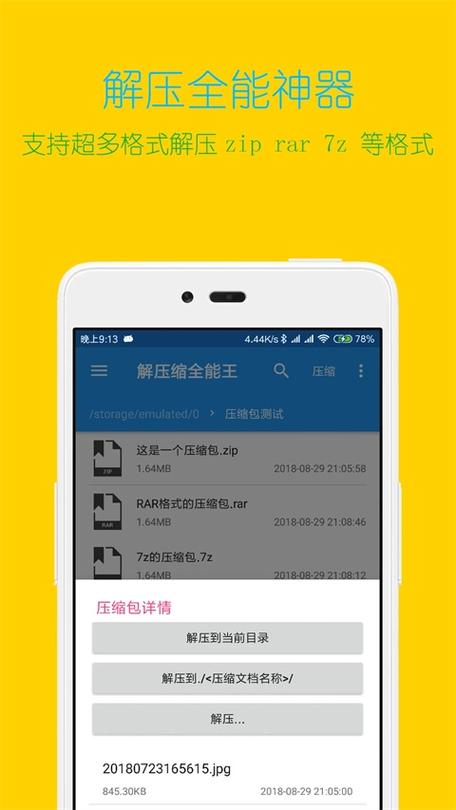 解压全能王老版本