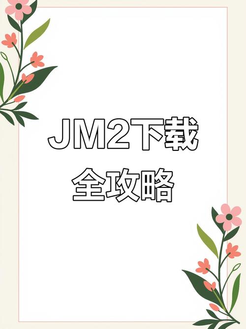 jm2最新安装包1.6.6