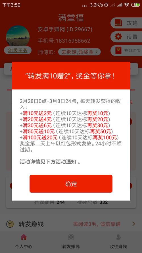 满堂福赚钱app