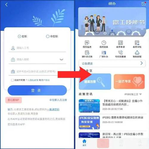 怎么查富士康员工资料