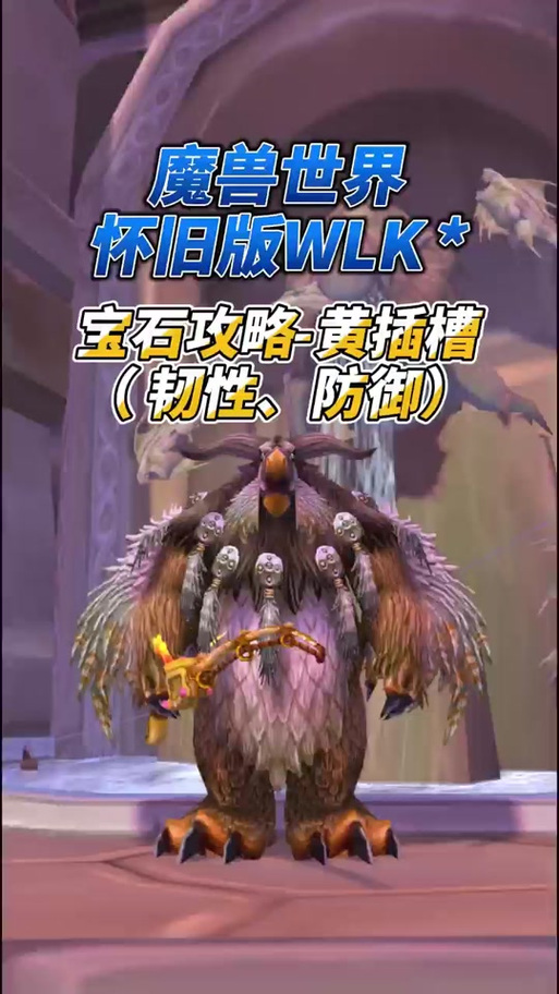 魔兽世界项链开三槽