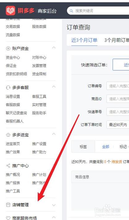 请多多商家版