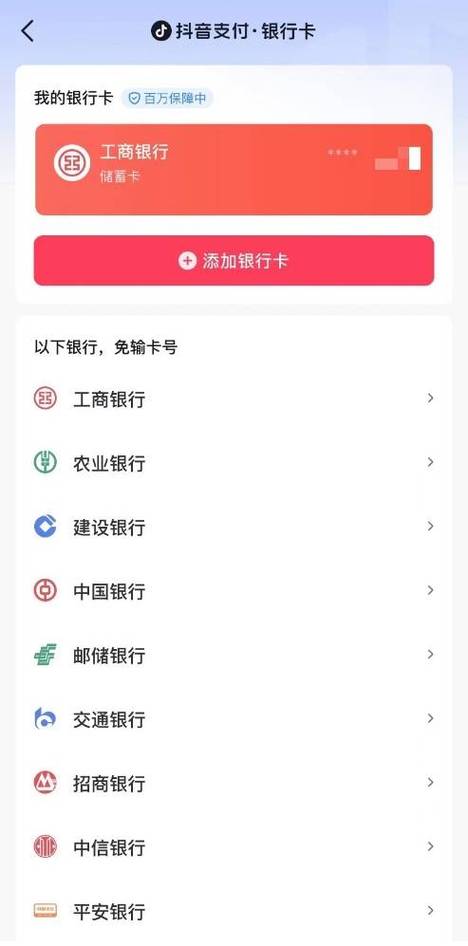 银行卡莫名收到抖音快捷签订协议支