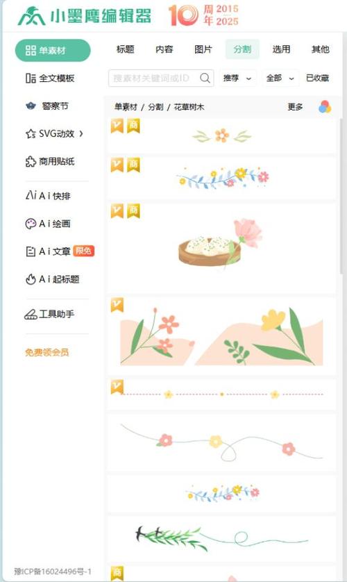 做微信公众号的编辑器