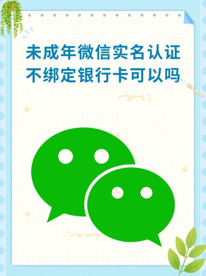 微信不绑银行卡怎么实名认证?缩略图
