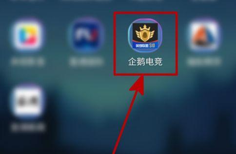 企鹅电竞怎么免流量