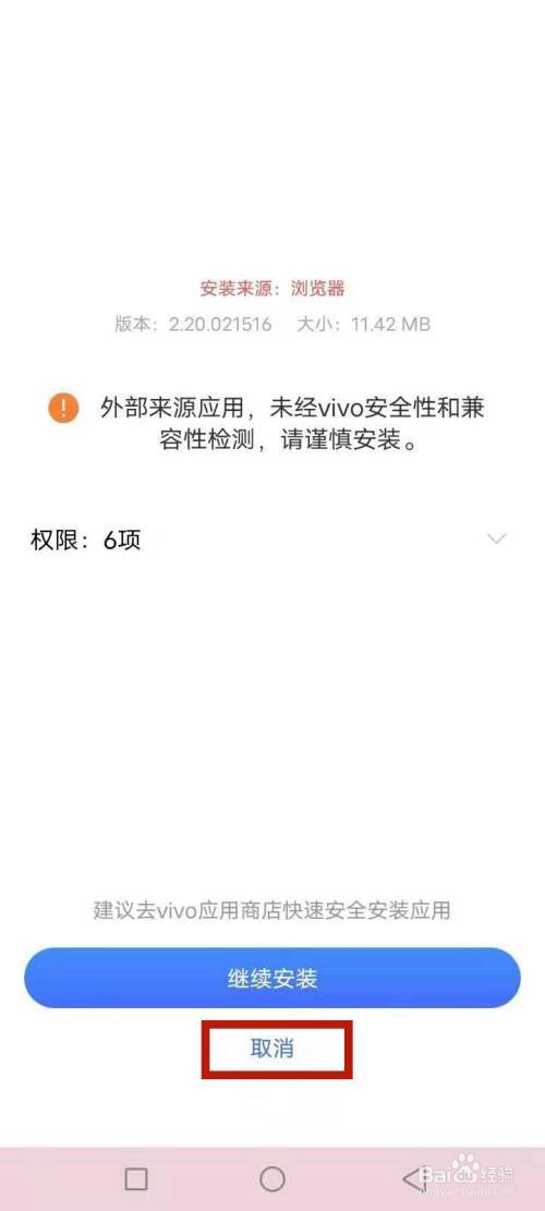 vivo应用程序安装异常-22