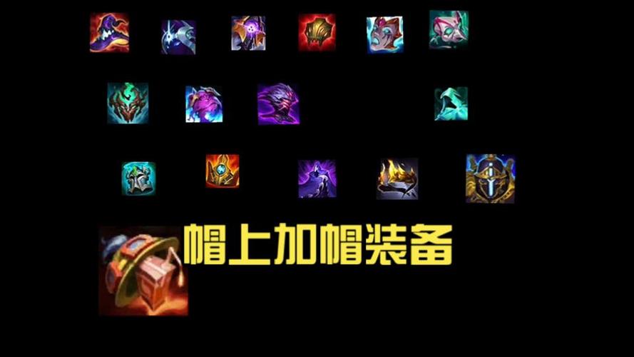 老鼠海克斯大乱斗出装
