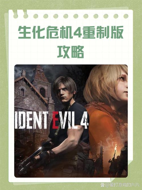 生化危机4重制版首发版是什么图标