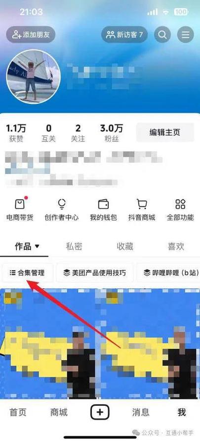 抖音怎么创建合集收藏