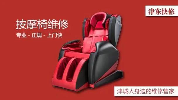 按摩椅维修师傅电话