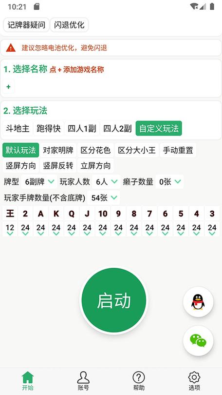 绿豆记牌器安卓版截图