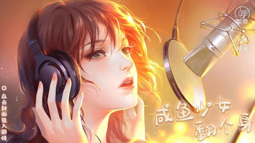 咸鱼少女翻个身内置菜单怎么玩