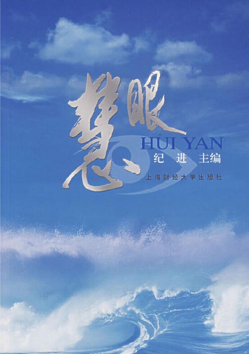慧眼如炬是夸别人吗