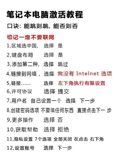 新买笔记本电脑怎么激活
