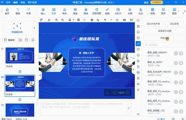 制作幻灯片的软件叫什么截图