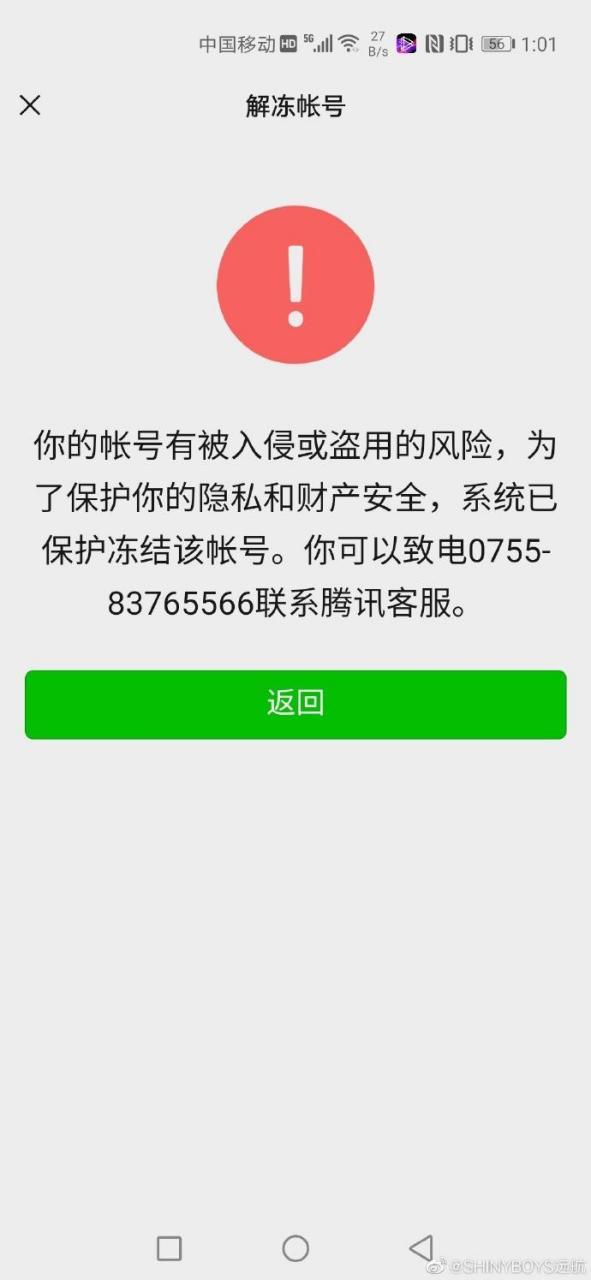 冻结微信是按手机号还是实名截图