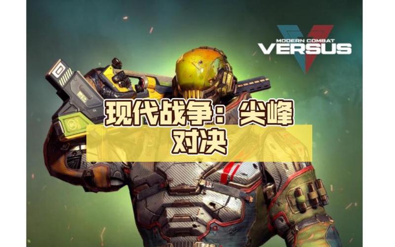 现代战争尖峰对决怎么进去