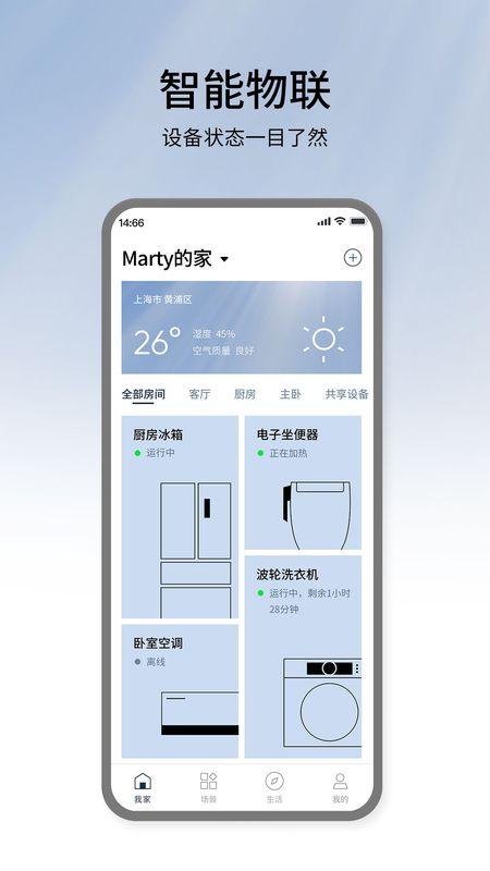 松下智能app