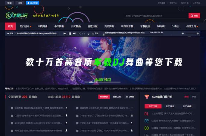 dj网站免费听