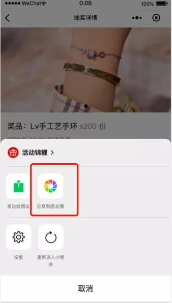 微信视频分享到朋友圈的步骤图标