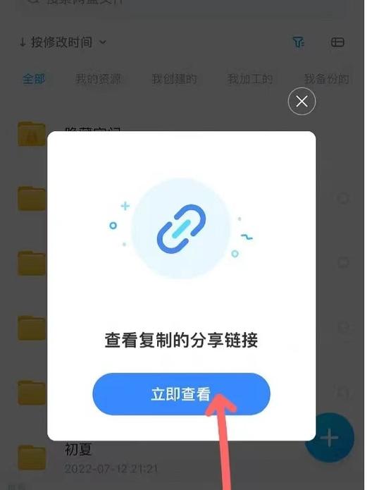 qq文件怎么保存到百度网盘截图