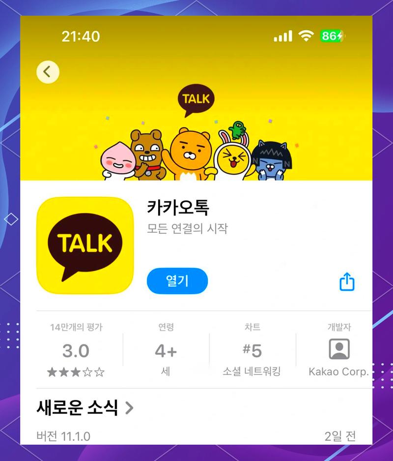 kakaotalk自动翻译游戏截图