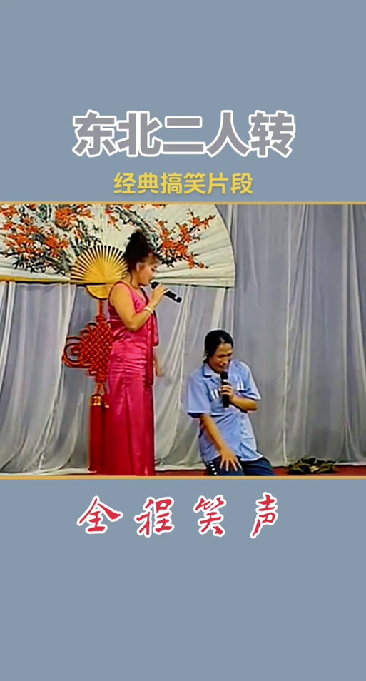 粗口二人转搞笑黄段全集